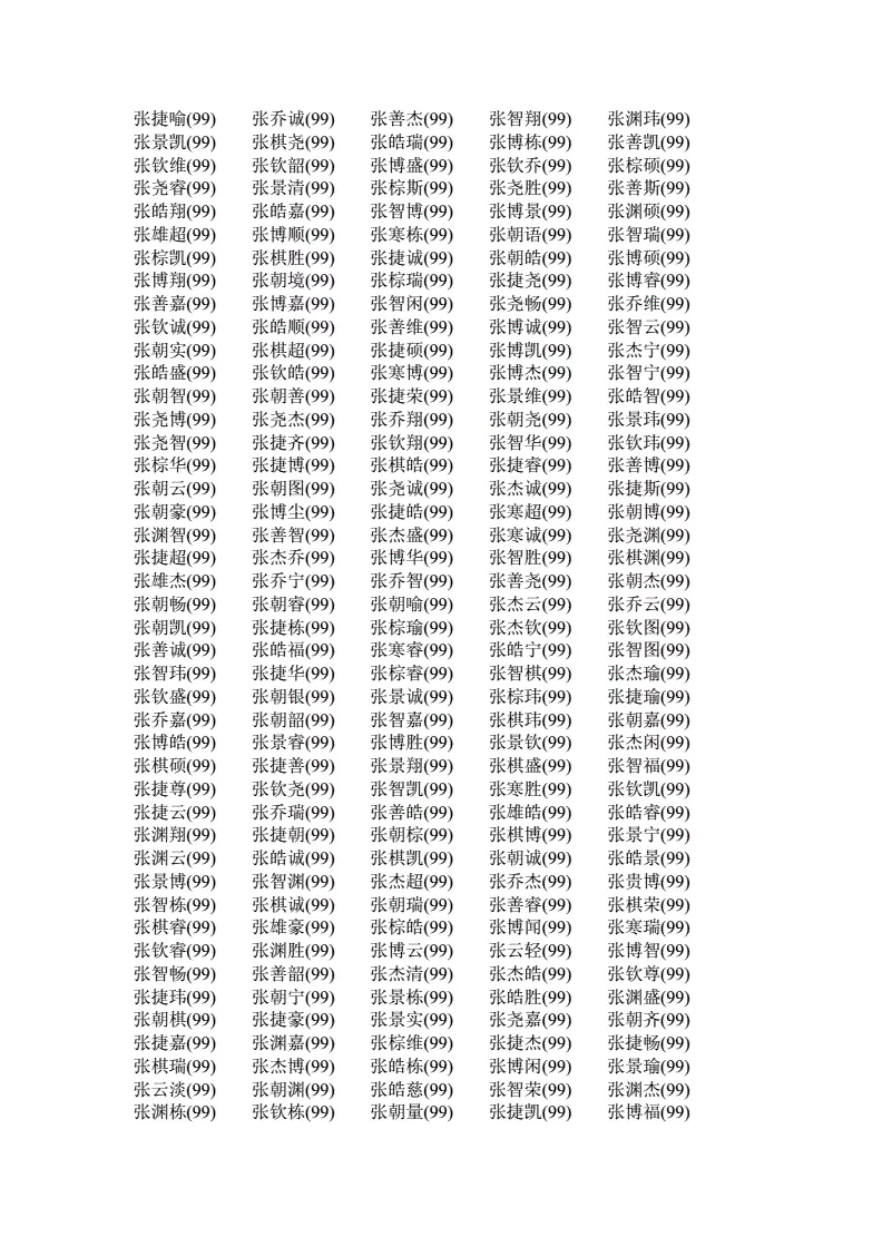 2、取名字大全男孩:起名字大全男孩启字辈