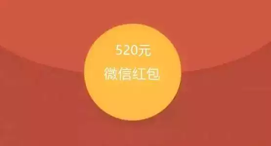 4、十个红包十句表白:十个红包十句生日祝福