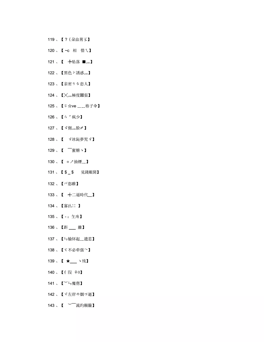 4、一眼就吸引人的网名:让人一眼就认为是女生的网名