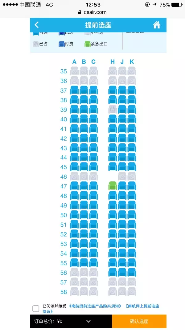 4、空客座位图:国客座位选择哪个好？【靠谱的来】