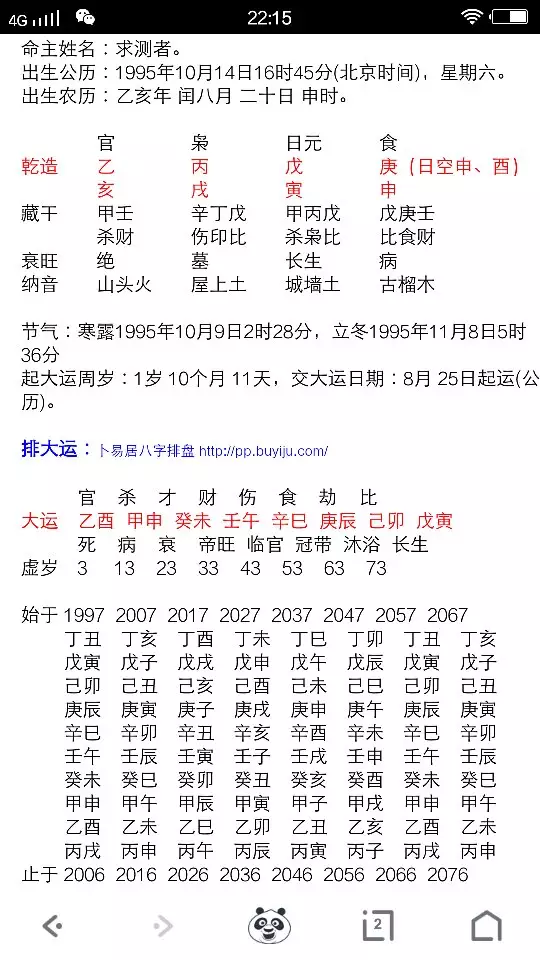 2、免费查八字喜用神查询表:怎么查八字喜用神？