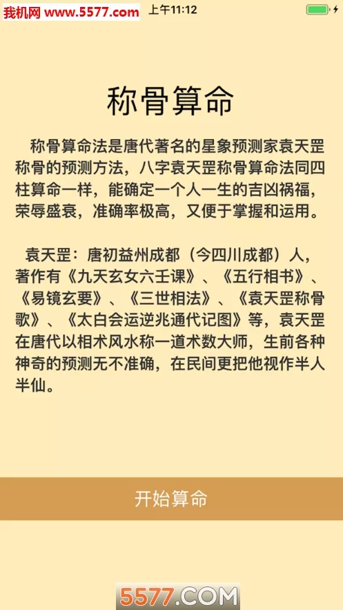 4、称骨算命太假了:网络上的称骨算命表是伪原本