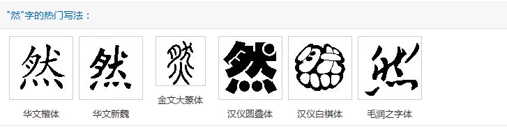 3、然字五行属什么:然字在姓名中五行属什么？