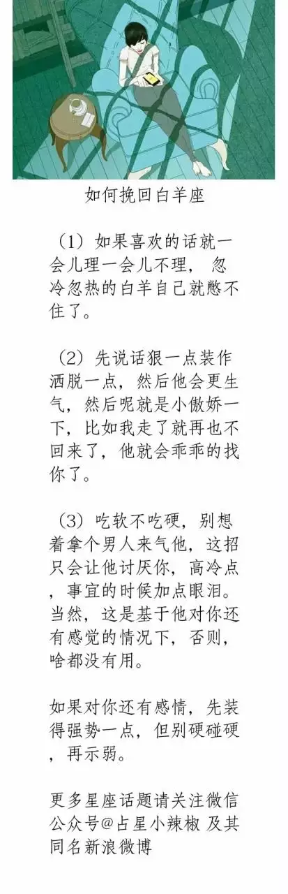 4、白羊座等你挽回的表现:如何挽回白羊座？