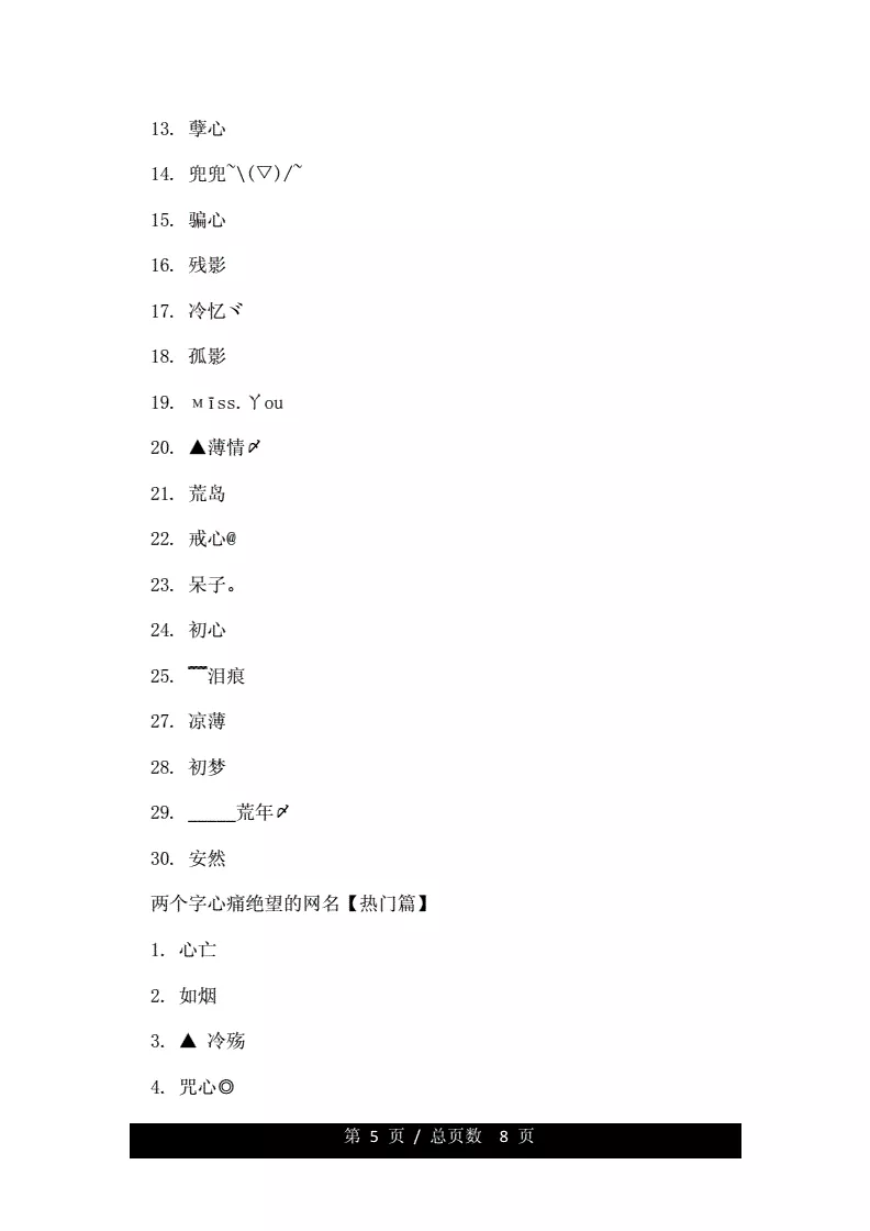 3、两字伤感ID看了心酸:感觉特别孤独，特别忧伤，**两个字的名字