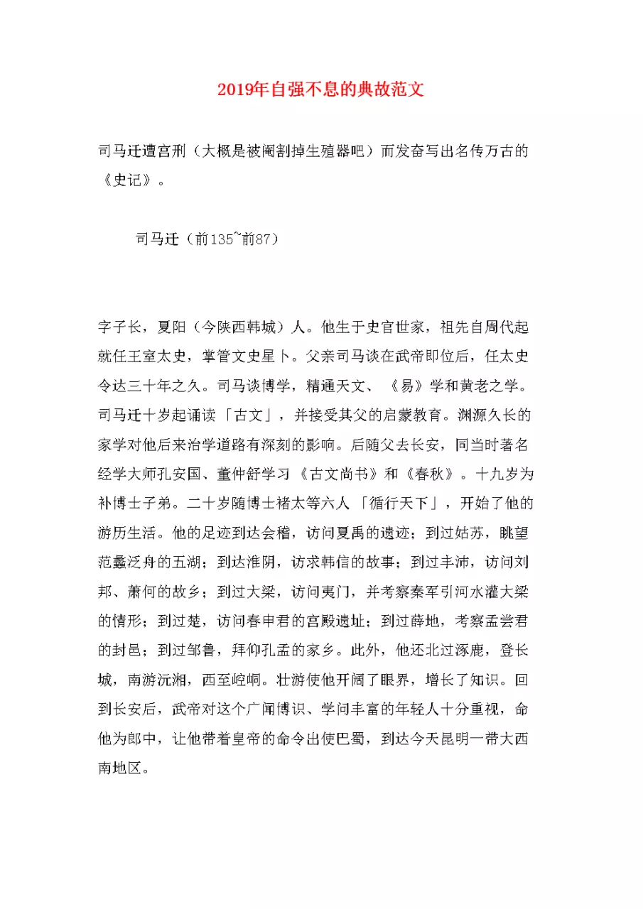 4、自强不息的名人故事简短50字:关于自强不息的名人故事简短一点的怎么写?