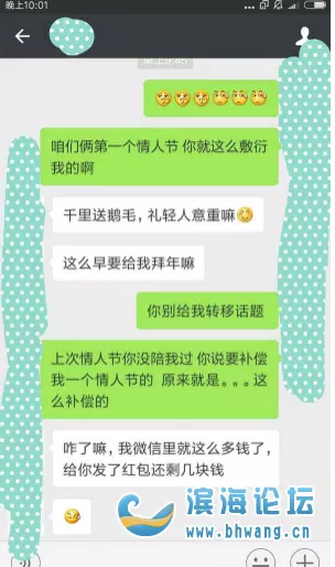 3、情人节发红包情话:给女朋友发红包的情话