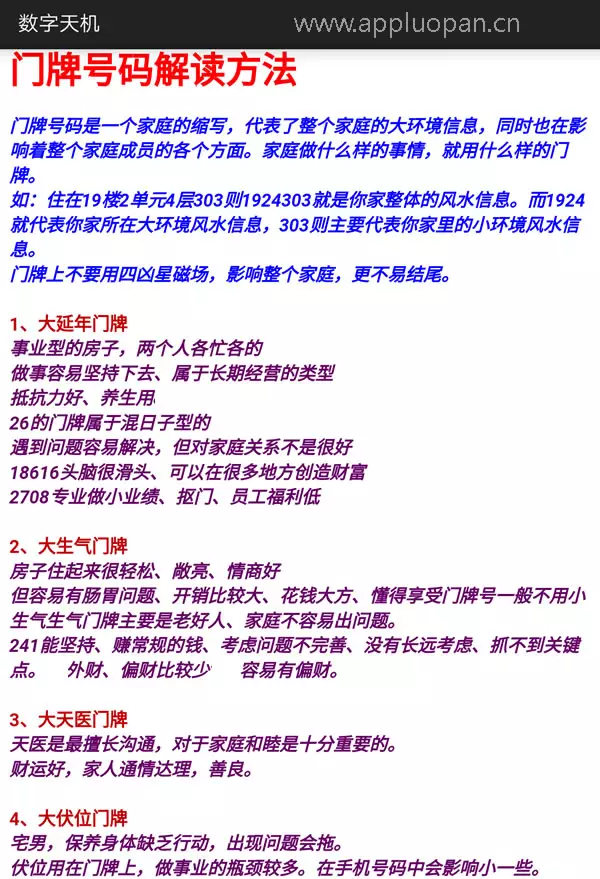 4、手机数字能量懂得来！！这个号码朋友的用三年了， 运势，命运怎么样？？？