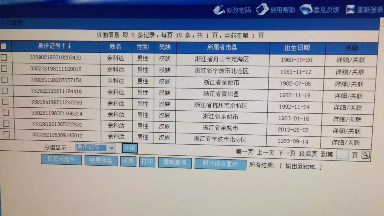 2、找人软件真实姓名:只知道一个人的真实姓名，要怎样才能找到这个人？