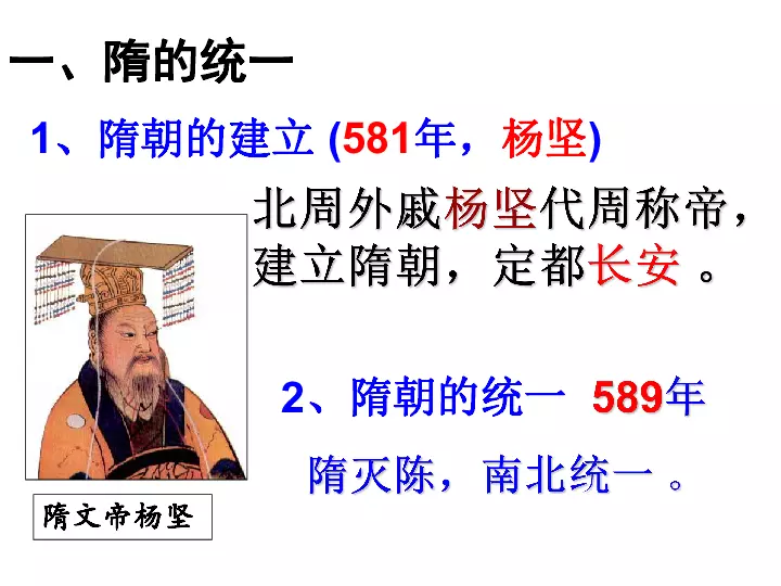 2、夏商与西周,东周分两段; 春秋和战国,一统秦两汉; 三分魏蜀吴,二晋前后延; 南北朝并立,隋唐五代传; 宋元明