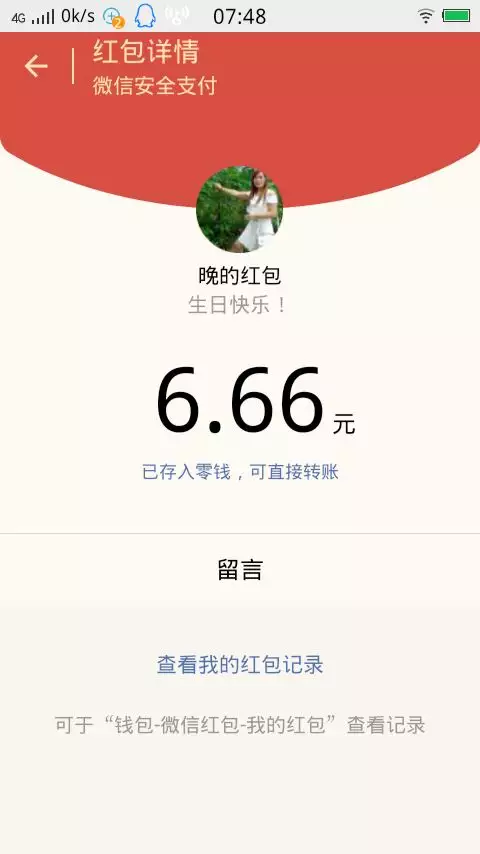 4、妹妹生日发多少红包好:妹妹生日发多少红包为好啊