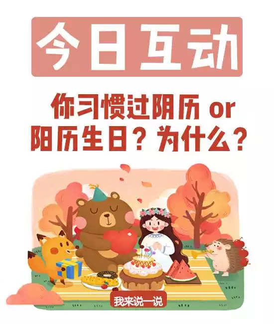 3、人懒命好的农历生日:农历日生的人命好吗