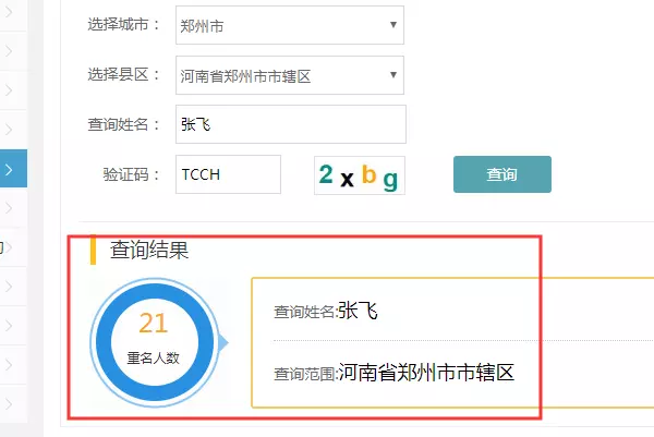 3、输入真实姓名网上查个人信息:网上如何查询个人信用等级