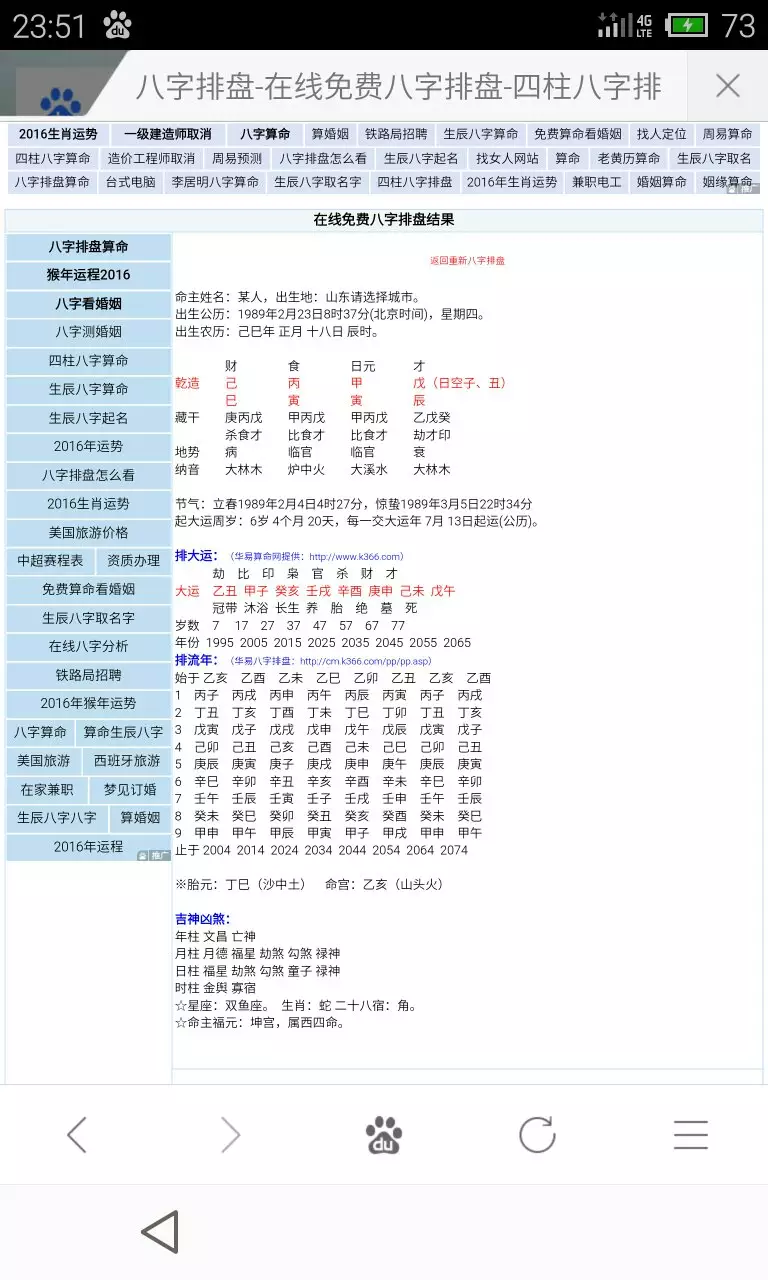 4、八字喜用神和忌神查询:八字喜用忌神查询