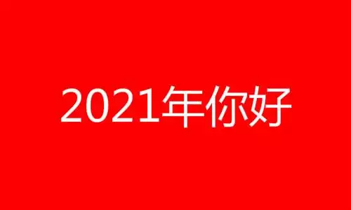 022年1月11日什么生肖，2022年相冲相克的属相"