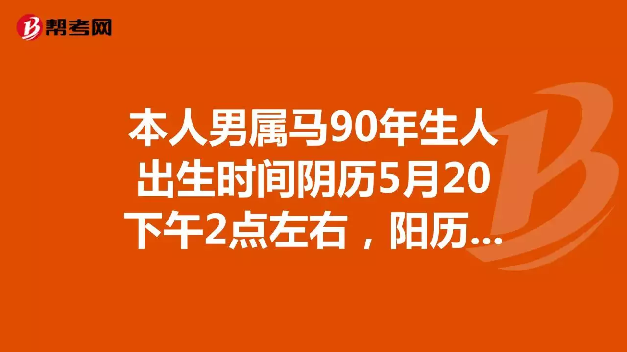 0属马二次婚姻在几岁，90年属马女的姻缘何时出现"