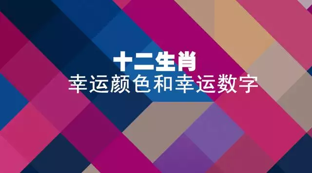 981年属鸡最旺幸运数字，最旺属鸡人的5个数字"