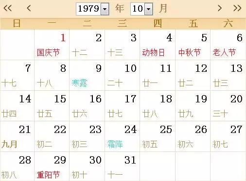 979年7月18日今天多大，2011年5月23日是什么星座"