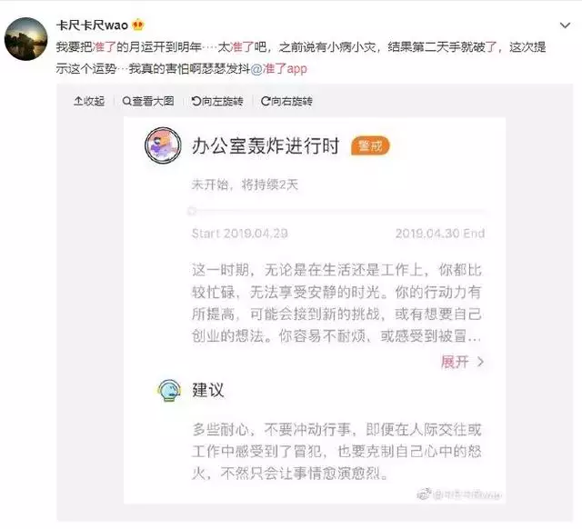 手机查每日运势app哪个好，看运势哪个app准