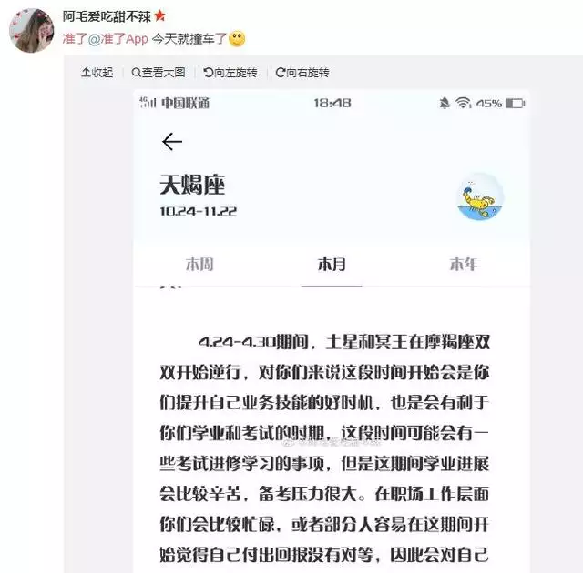 手机查每日运势app哪个好，看运势哪个app准