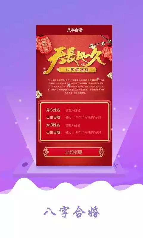 周易合八字婚姻免费，八字合婚免费测试周易