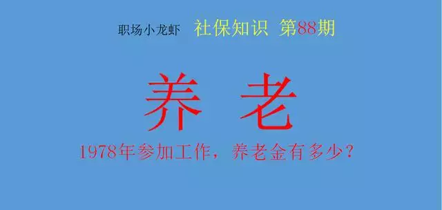 022年78岁是哪年出生的，逢九年是虚岁还是周岁"