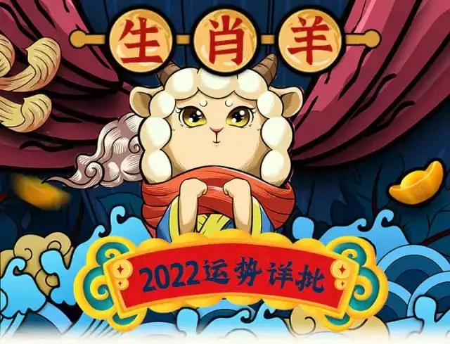 9年属羊人2022年多少岁，2022羊年运势及运程1979"