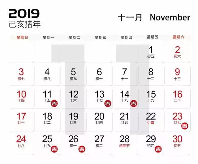 属羊乔迁的黄道吉日，11月搬家吉日老黄历