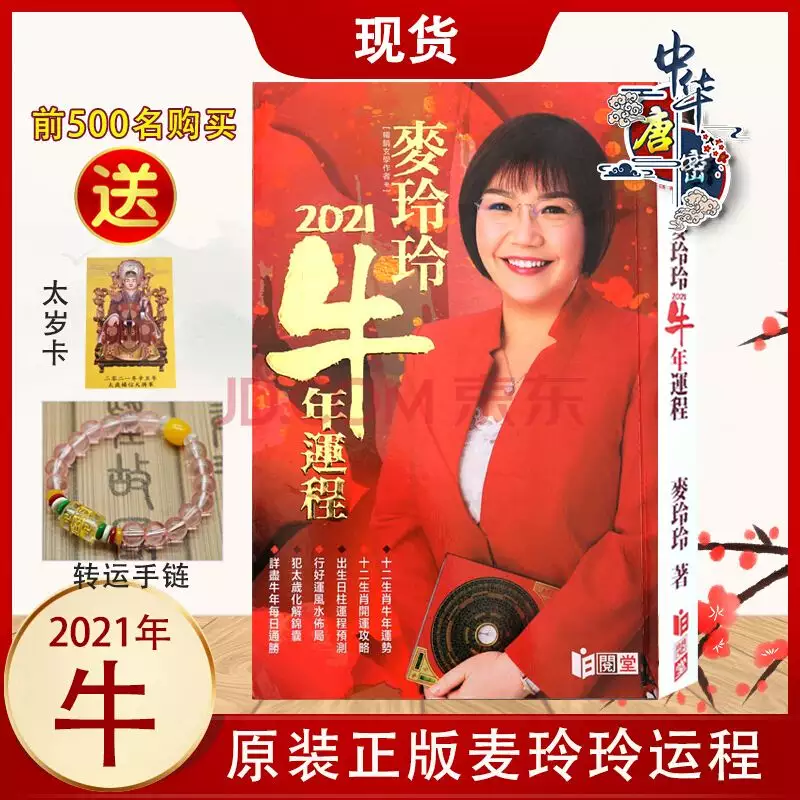 022麦玲玲牛年运程，2022年运势更好的生肖"