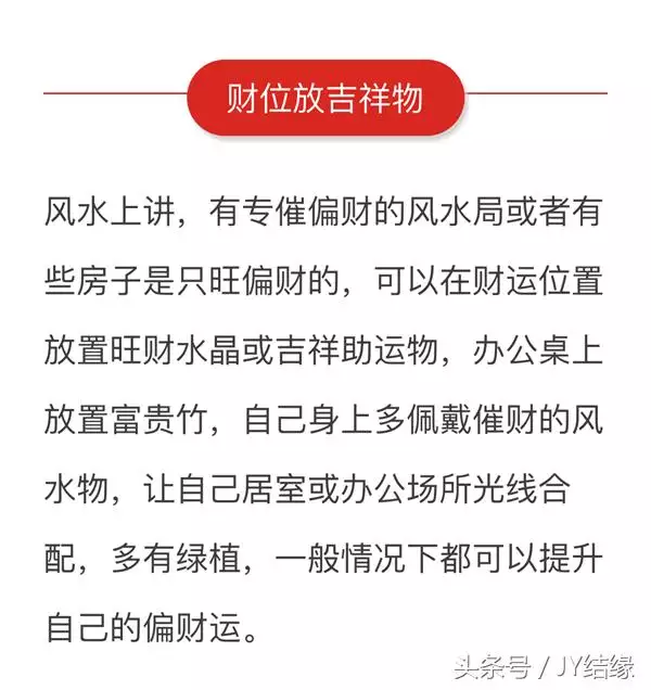 命中没有偏财运怎么办，没有偏财运的怎么补救