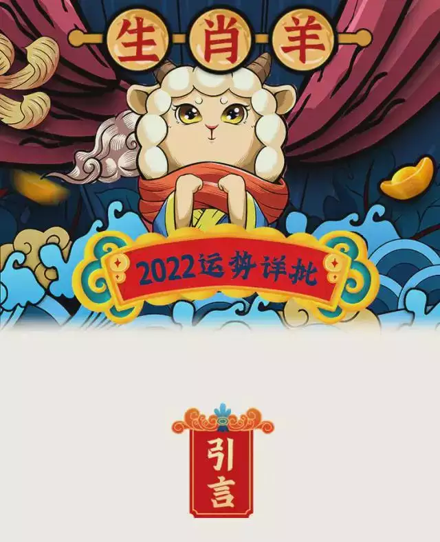 1属羊人2022年运势，91年的羊2022年可以结婚吗"