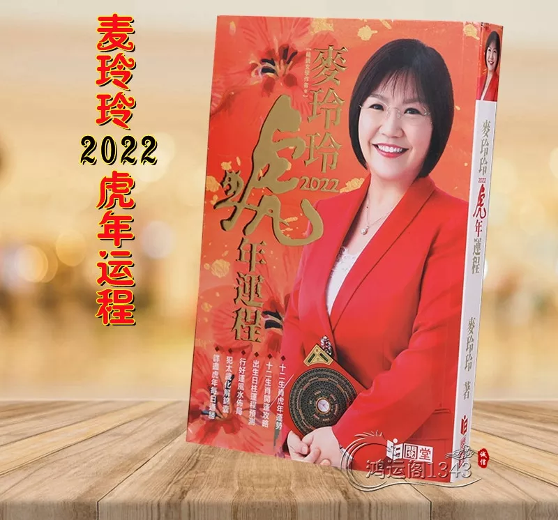 麦玲2022年生肖运程，2022 年鼠年运势及运程