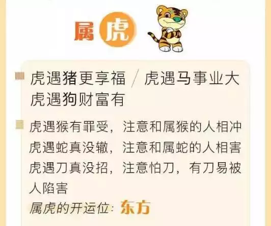 属虎的贵人是什么属相，属虎人的贵人生肖是谁