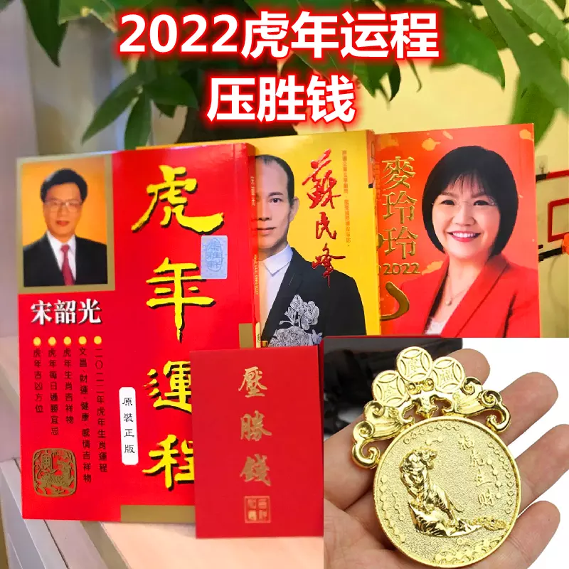 正版麦玲玲2022年运程，2022年财运大翻身的生肖