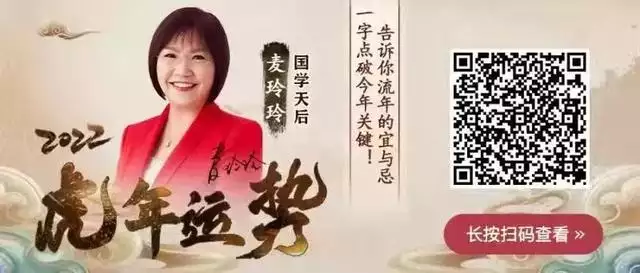 022年运程麦玲玲，2022年很多人换大运"