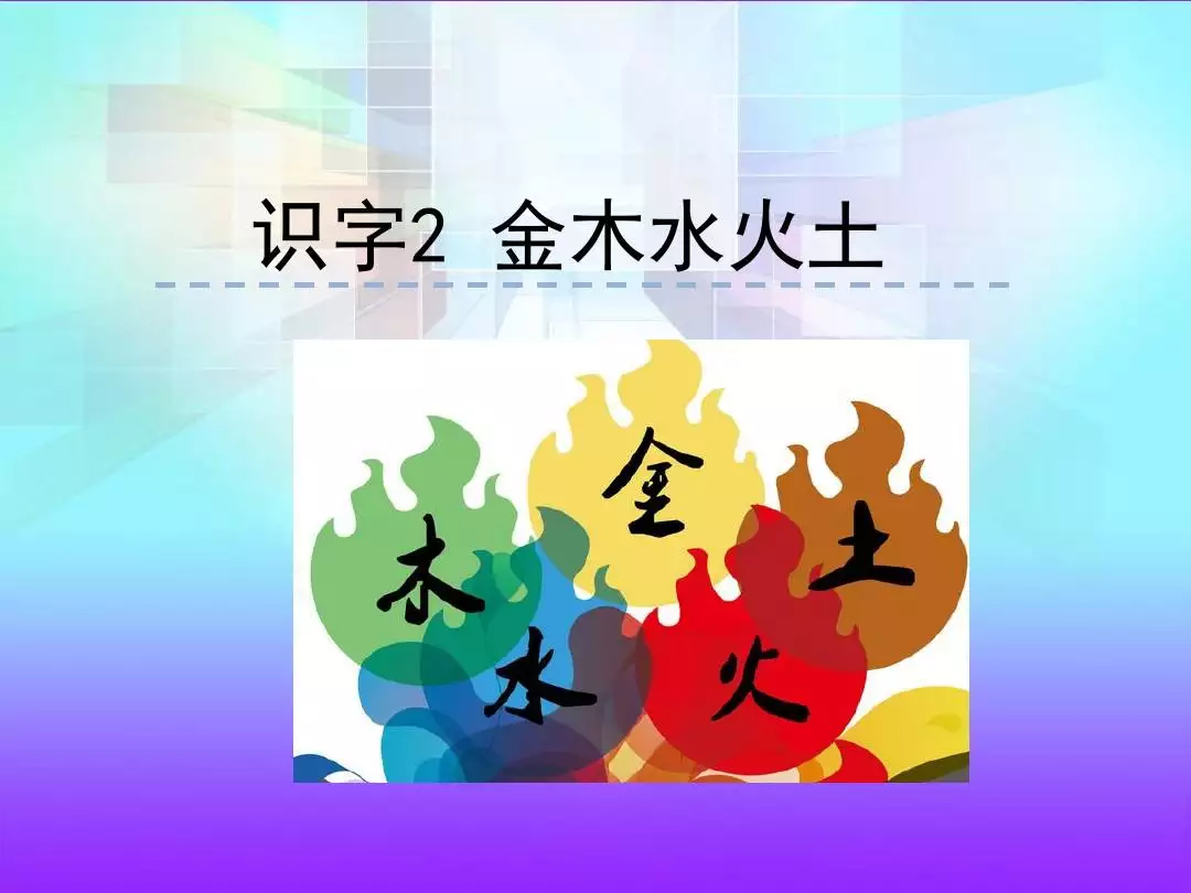 今年什么命金木水火土2022，2022年到2027年是木火流年