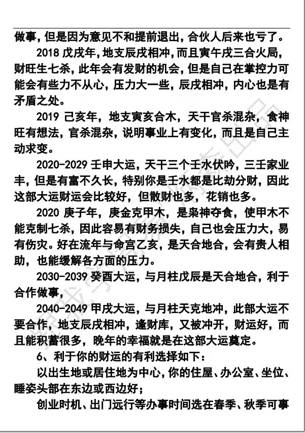 羊刃格发大财富贵女命，命带羊刃的女人能娶吗