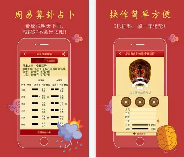 最准的每日运势app，查运势最准的软件