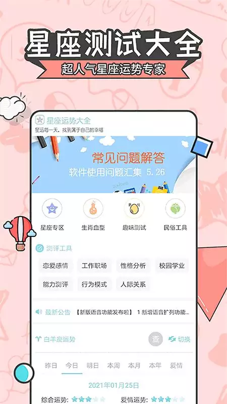 最准的每日运势app，查运势最准的软件