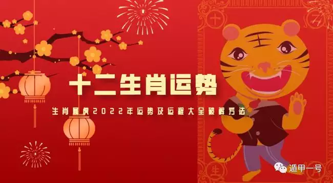 022年属虎人的全年运势免费，属虎2022年运势及运程每月运程"