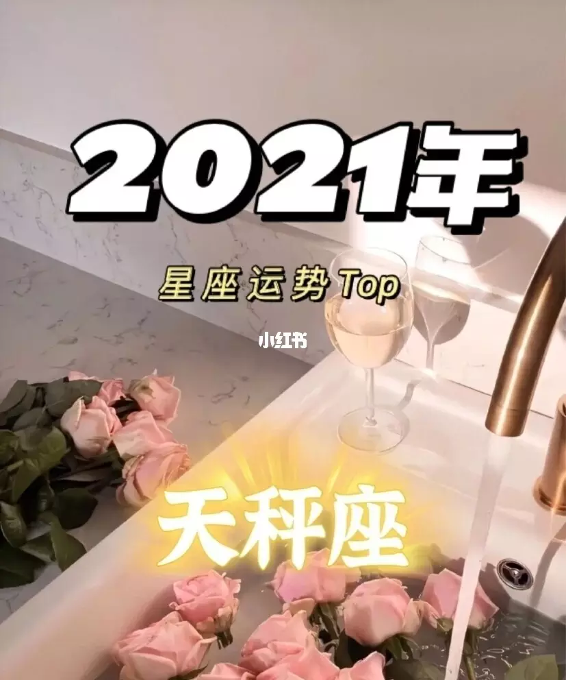 022年星座运势查询天秤5月，2022