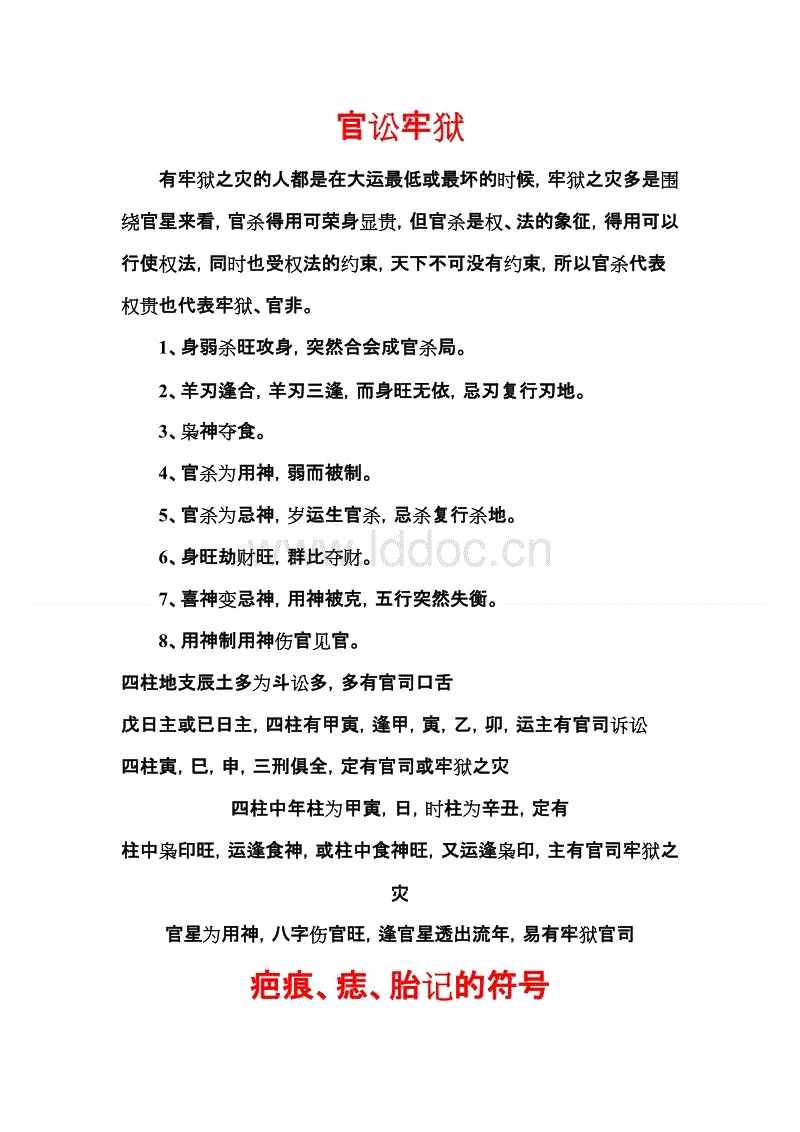 牢狱之灾的生辰八字，生辰八字大是什么意思