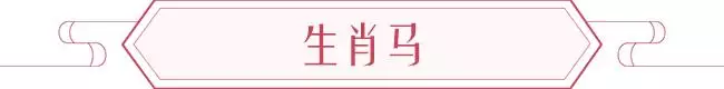 二零二一年属马全年运势，1966年属马2022 年每月运程