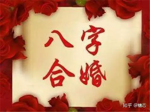 免费测八字婚姻，免费测算一生婚姻八字