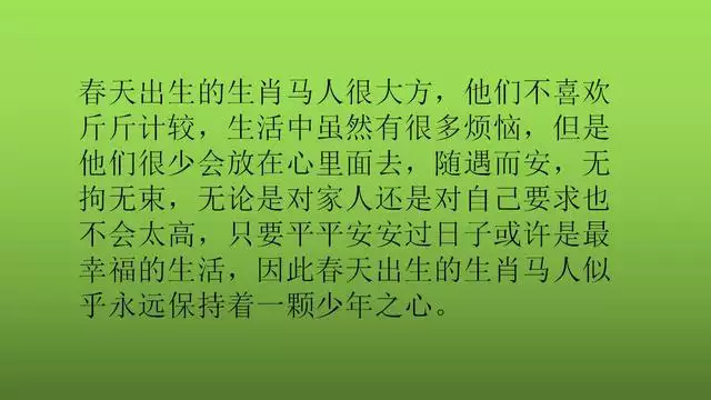 属马命最差农历月份，属马的过了32岁就顺了