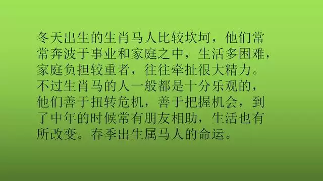 属马命最差农历月份，属马的过了32岁就顺了