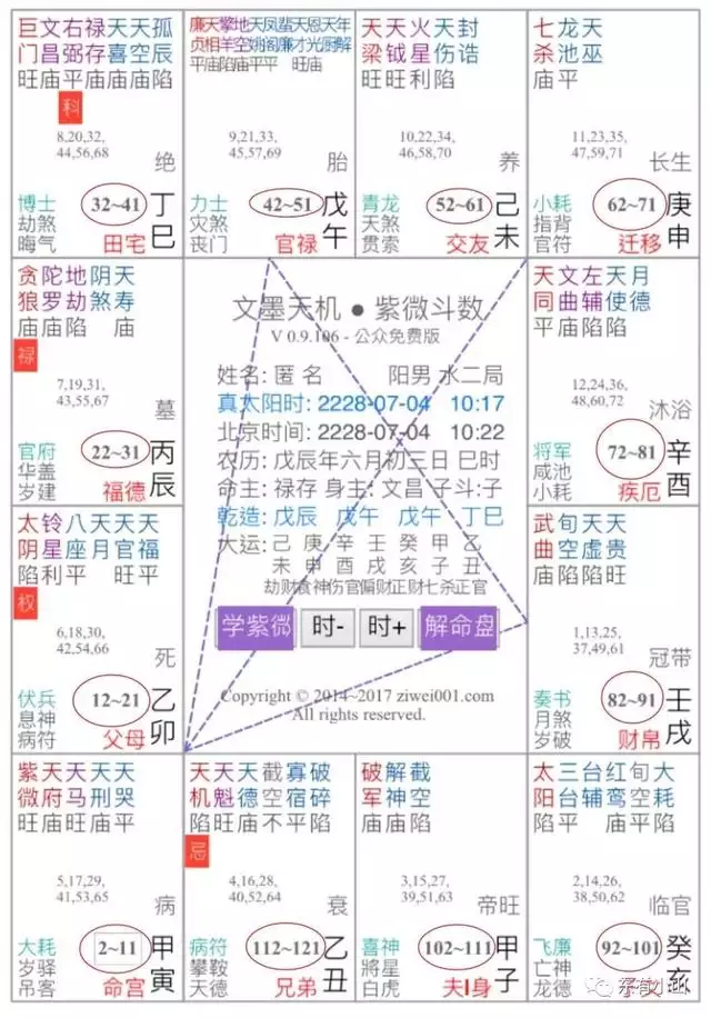 生辰八字算十年大运，免费排八字算交运时间