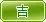 每日运势解读免费6月29日，12月24日