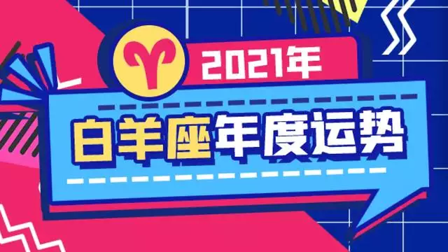 六六年马二零二一的运势，66年的马2022 年的运气