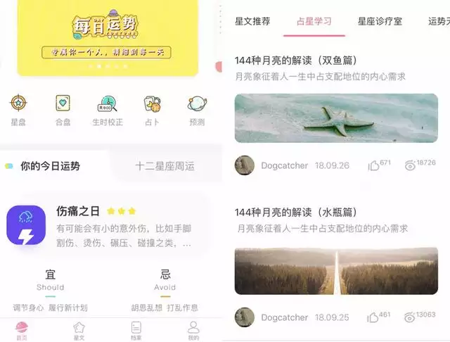 哪个星座运势app比较准，星座运势查询